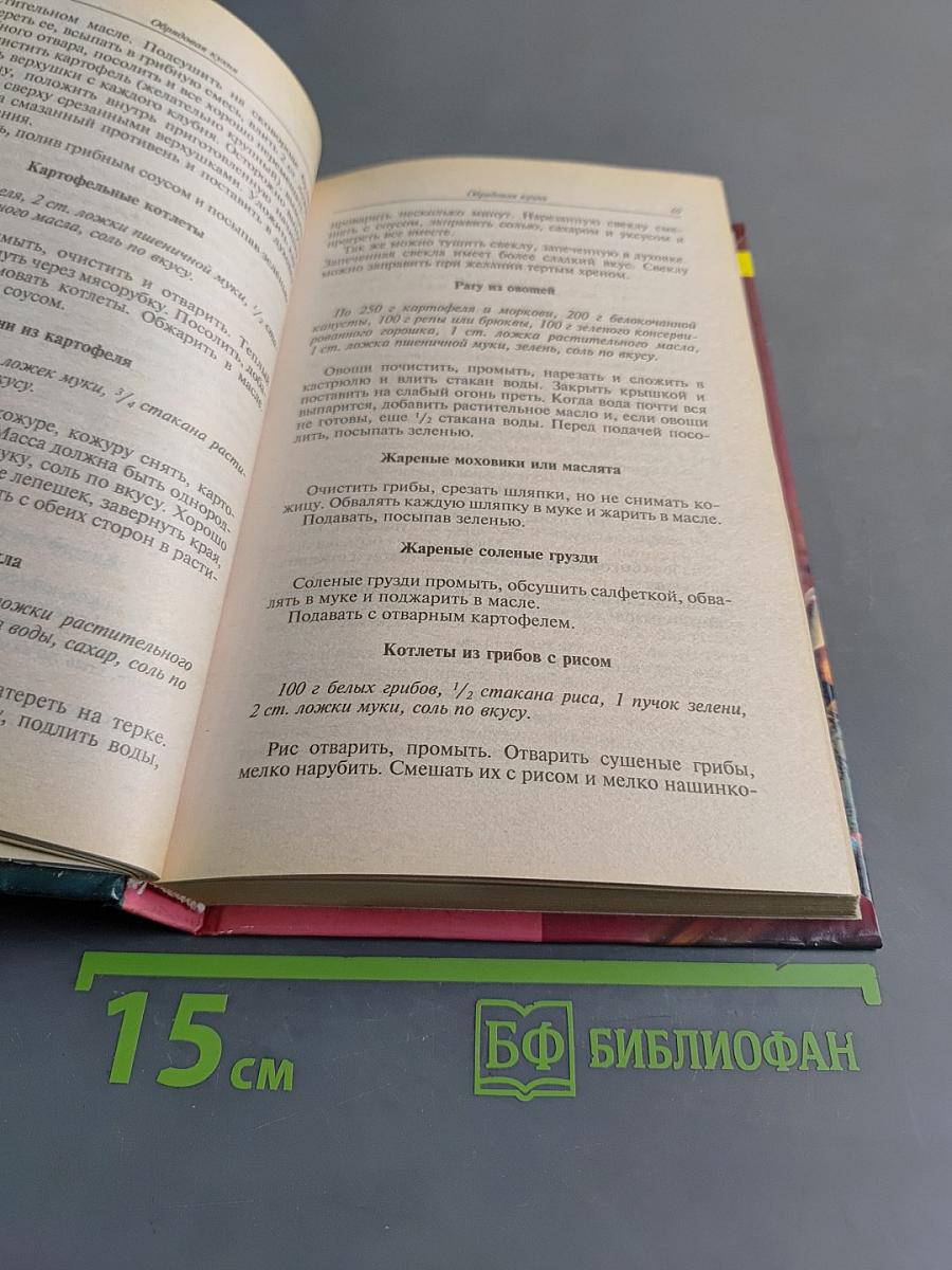 Обрядовая кухня