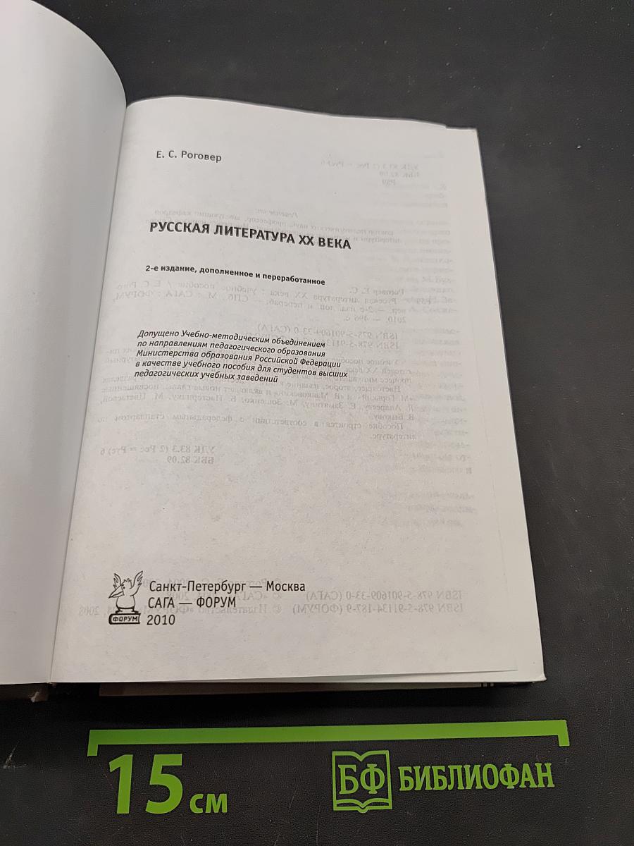 Русская литература XX века