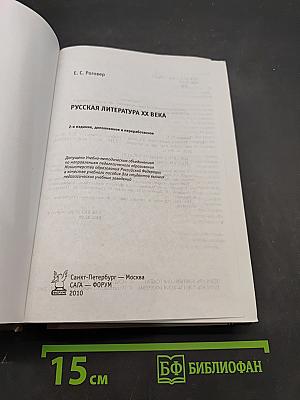 Русская литература XX века