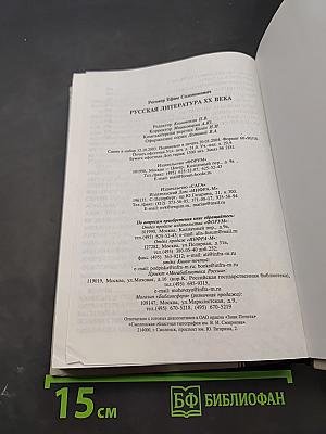 Русская литература XX века