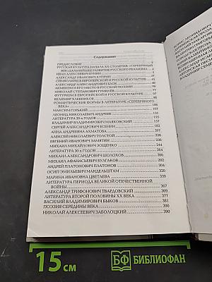 Русская литература XX века
