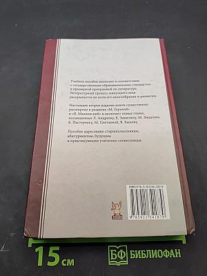 Русская литература XX века