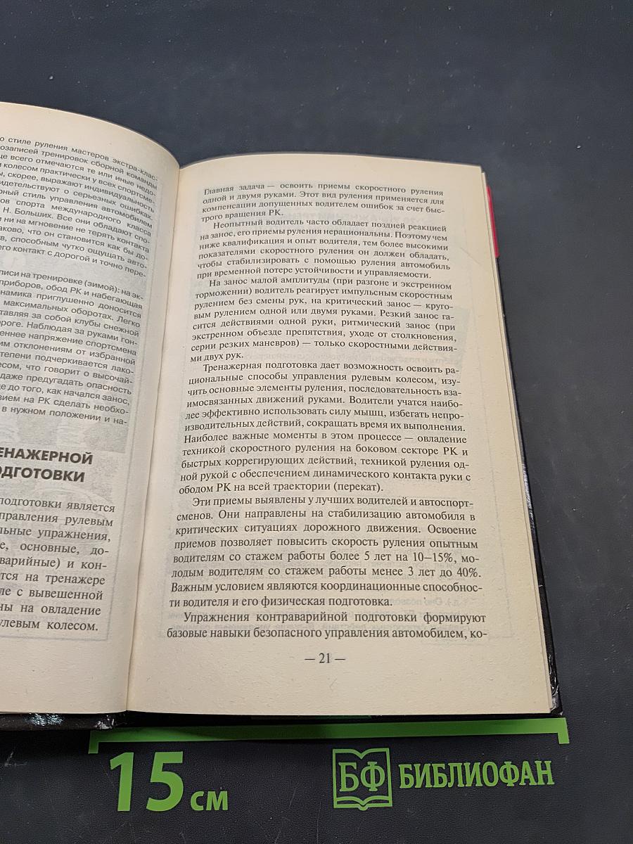 Профессиональная подготовка водителей