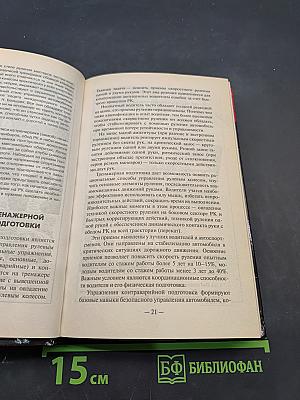 Профессиональная подготовка водителей