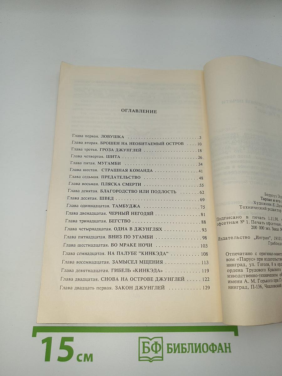 Тарзан и его звери