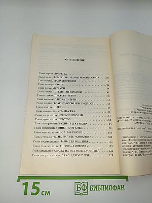 Тарзан и его звери