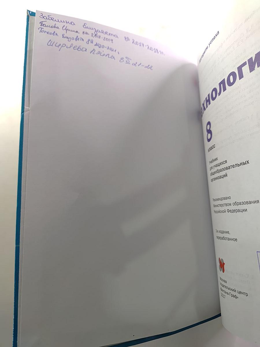 Технология. 8 класс