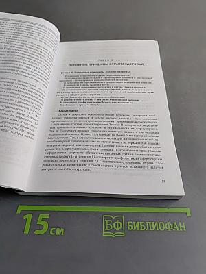 Комментарий к Федеральному закону от 21 ноября 2011 г. № 323-ФЗ «Об основах охраны здоровья граждан в Российской Федерации»