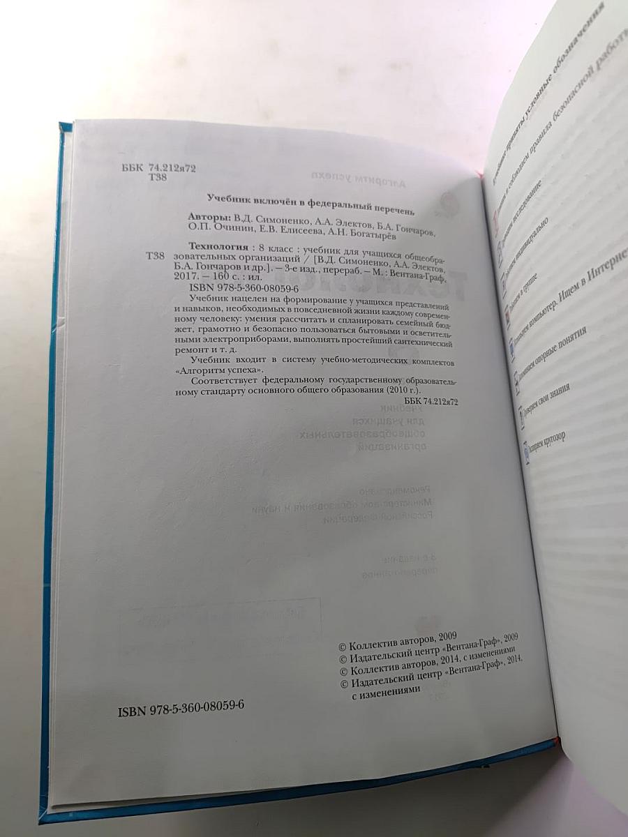 Технология. 8 класс