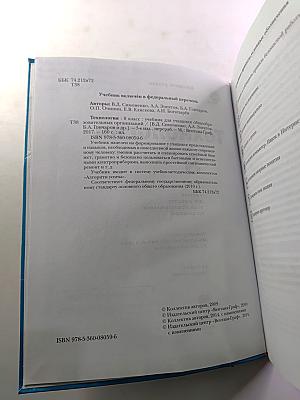 Технология. 8 класс