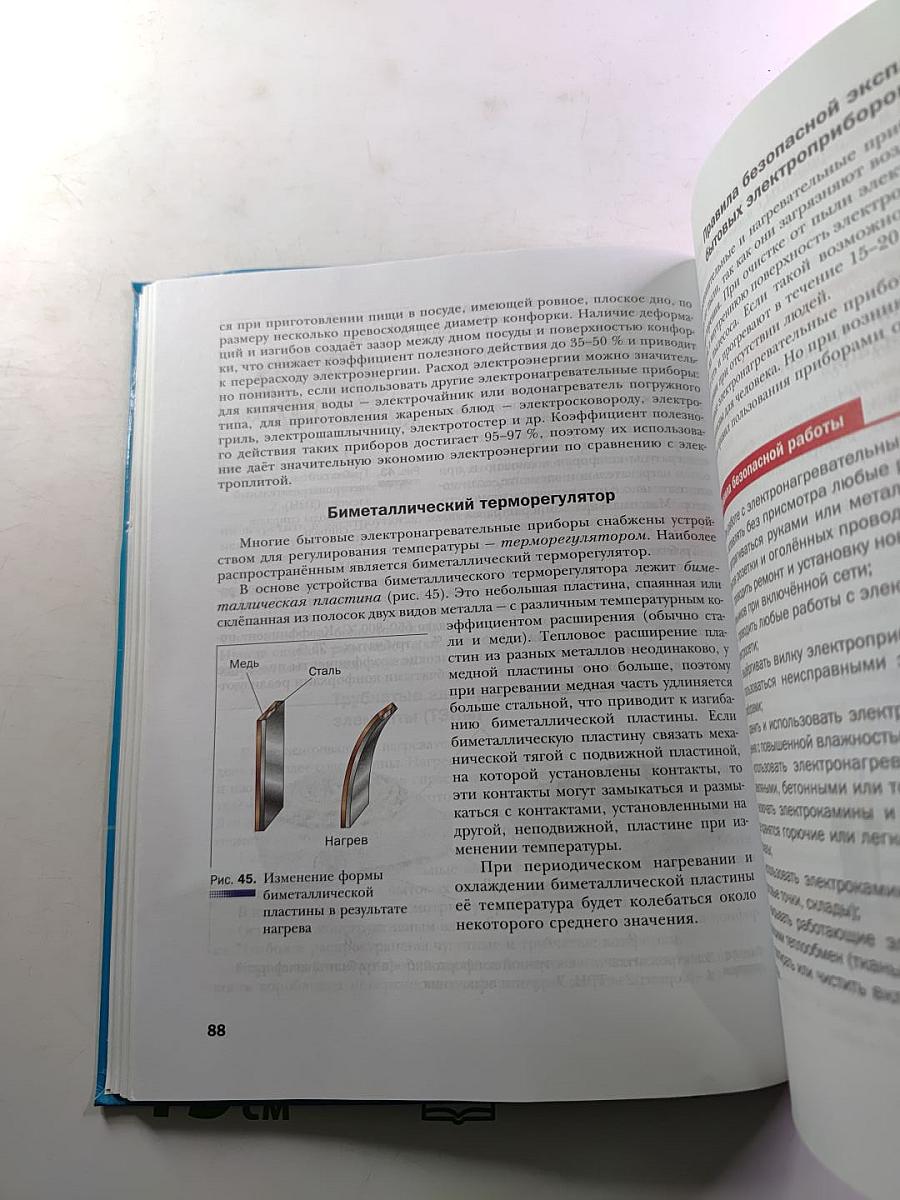 Технология. 8 класс