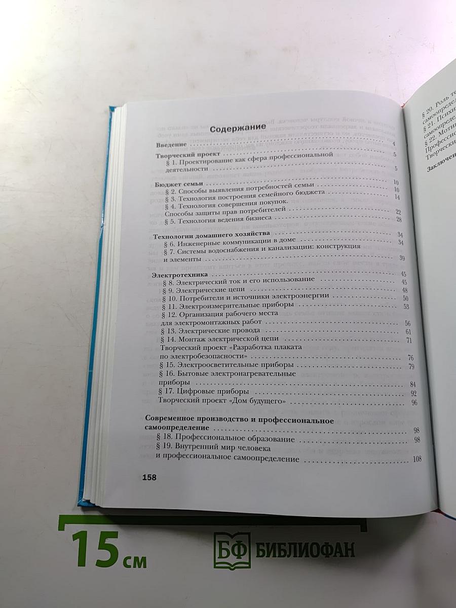 Технология. 8 класс