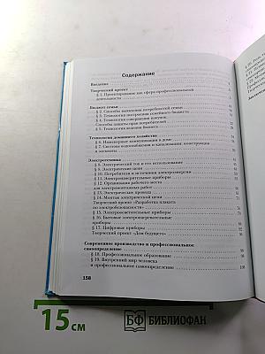 Технология. 8 класс