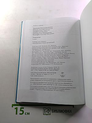 Технология. 8 класс