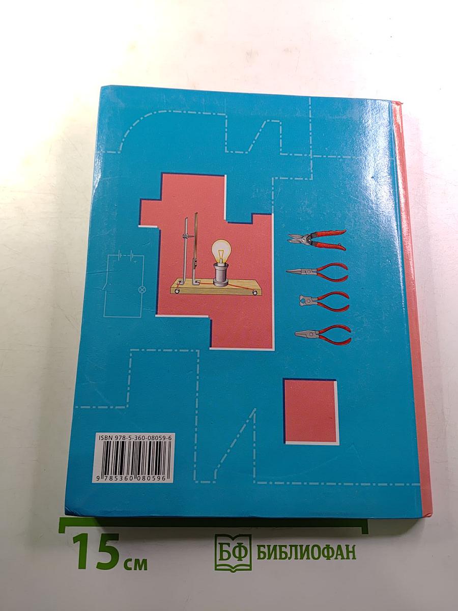 Технология. 8 класс