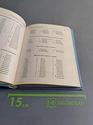 Справочник кроссвордиста