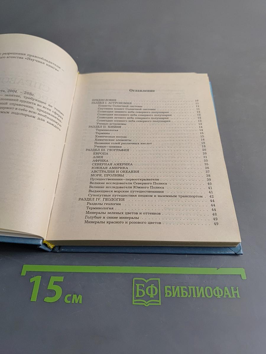 Справочник кроссвордиста