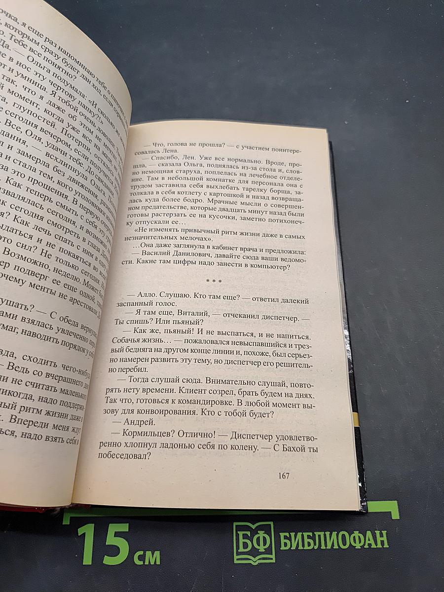 Воровская любовь. Без веры. Книга 1