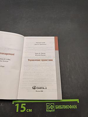 Управление проектами