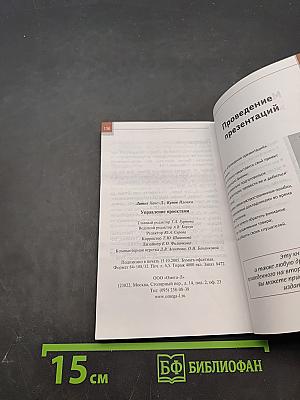 Управление проектами