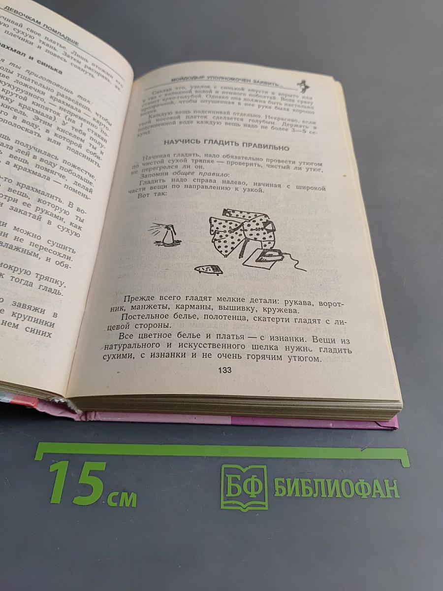 Энциклопедия для маленьких принцесс
