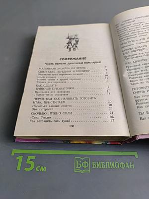 Энциклопедия для маленьких принцесс