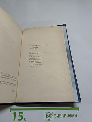 Я лучшей доли не искал... Судьба Александра Блока в письмах, дневниках, воспоминаниях