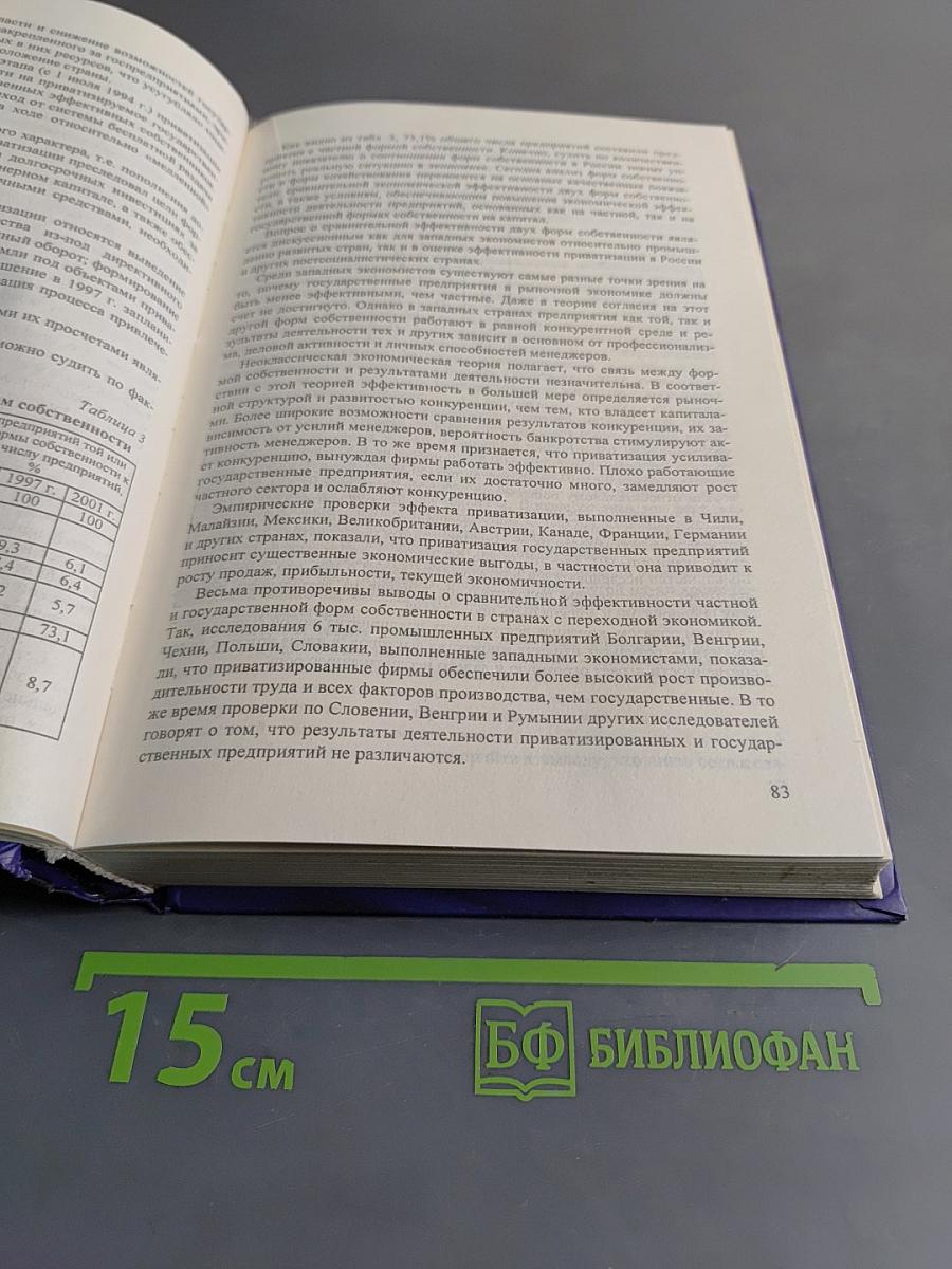 Экономическая теория. Учебник