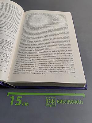 Экономическая теория. Учебник