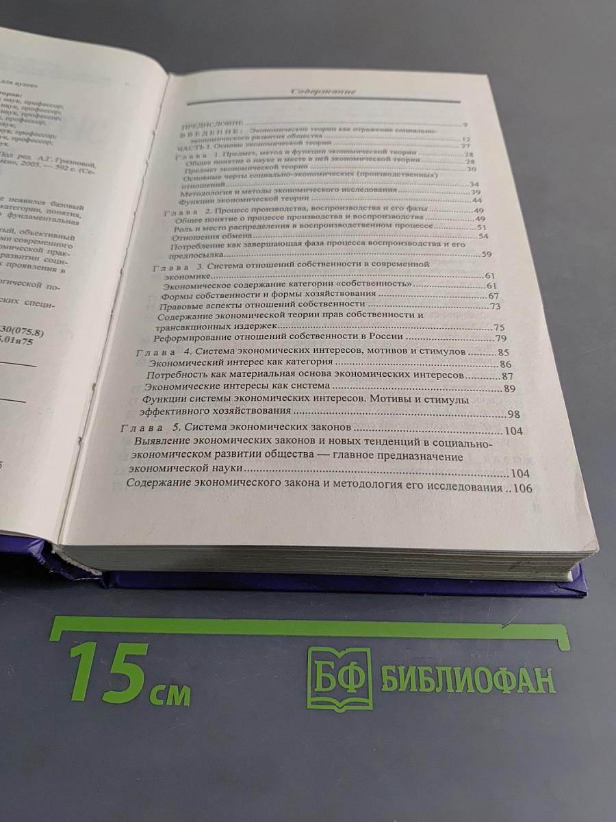 Экономическая теория. Учебник