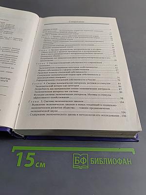 Экономическая теория. Учебник