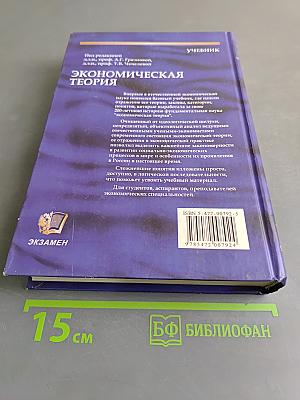 Экономическая теория. Учебник