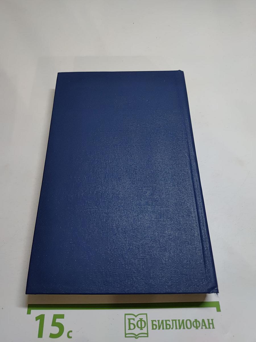 Я лучшей доли не искал... Судьба Александра Блока в письмах, дневниках, воспоминаниях