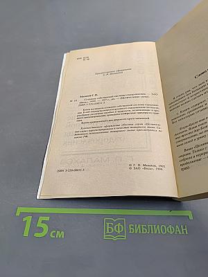 Целительные силы. Создание собственной системы оздоровления