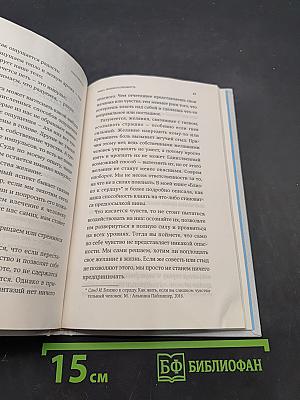Страх близости. Как перестать защищаться и начать любить