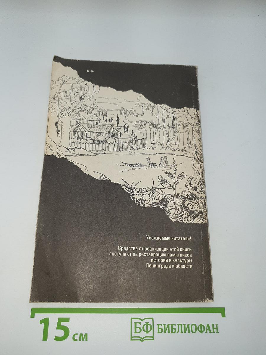 Тарзан и его звери