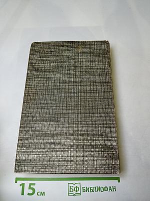 Избранное: Новеллы, Хроника царствования Карла IX