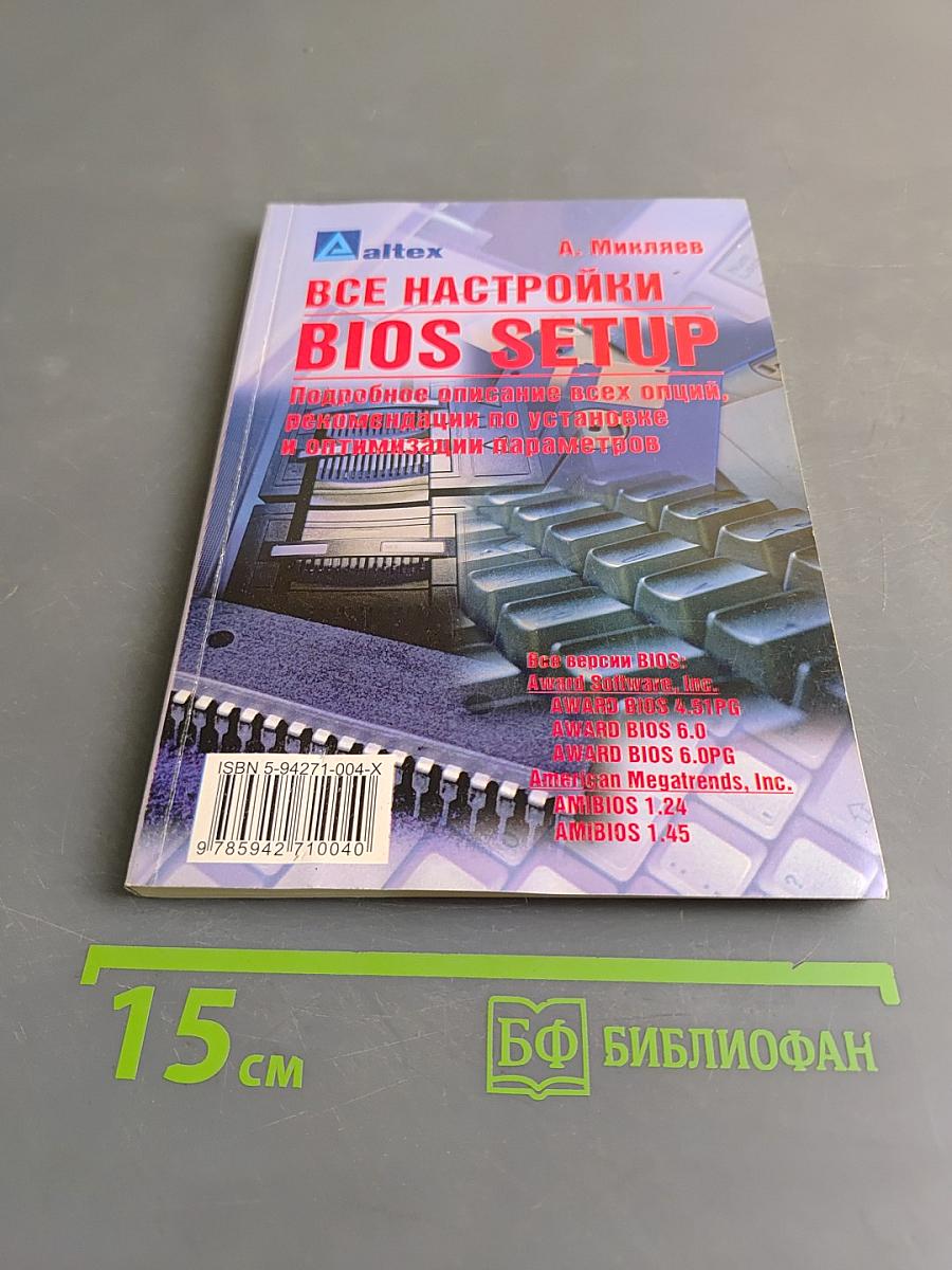 Все настройки BIOS Setup