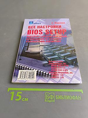 Все настройки BIOS Setup