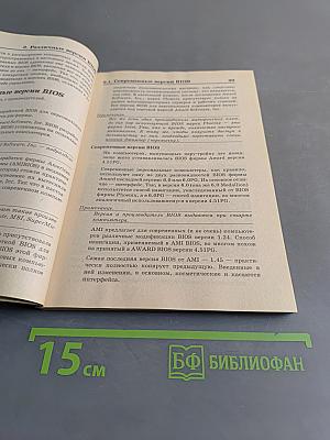 Все настройки BIOS Setup