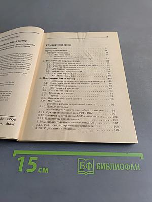 Все настройки BIOS Setup