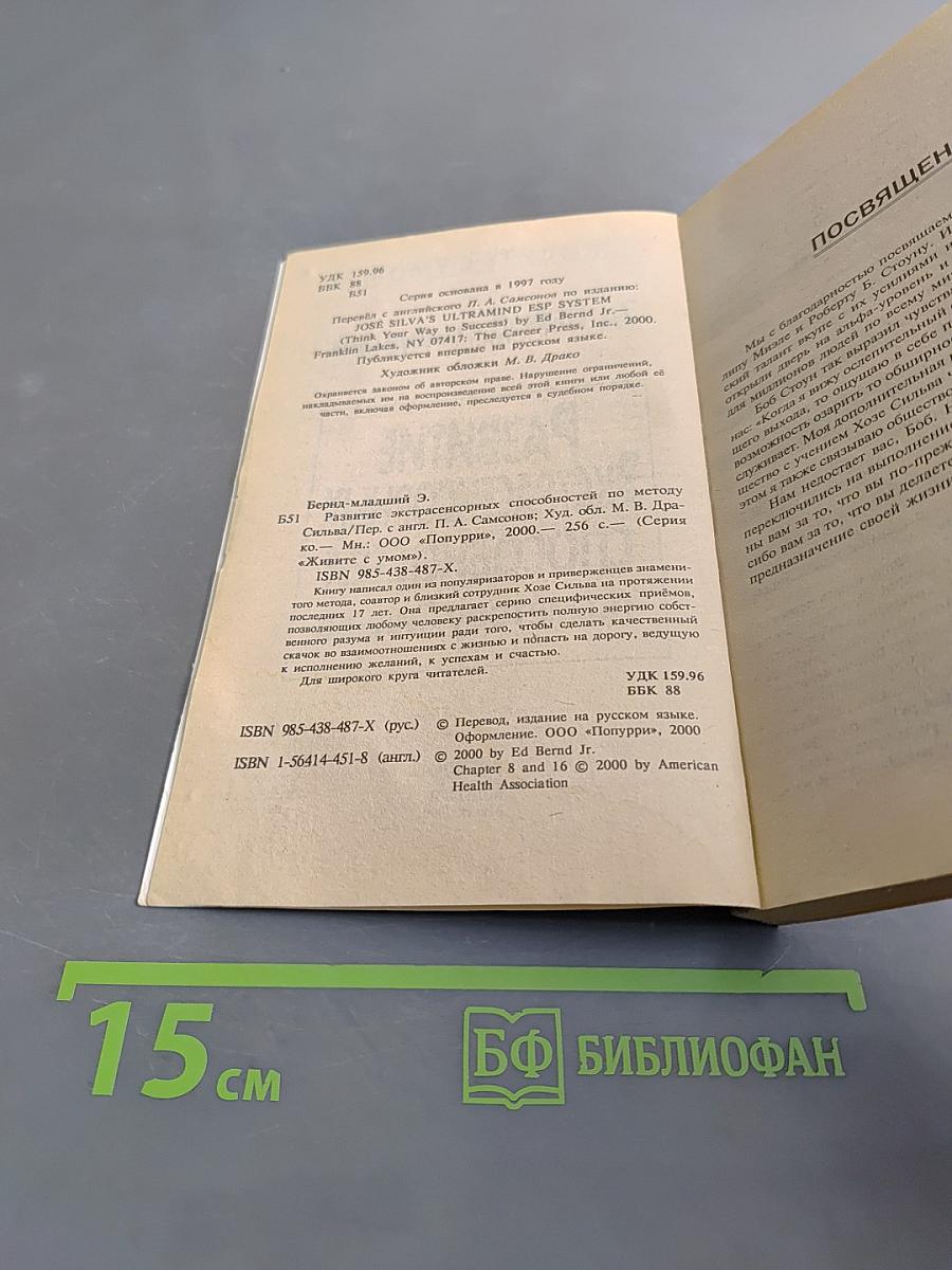 Развитие экстрасенсорных способностей по методу Сильва