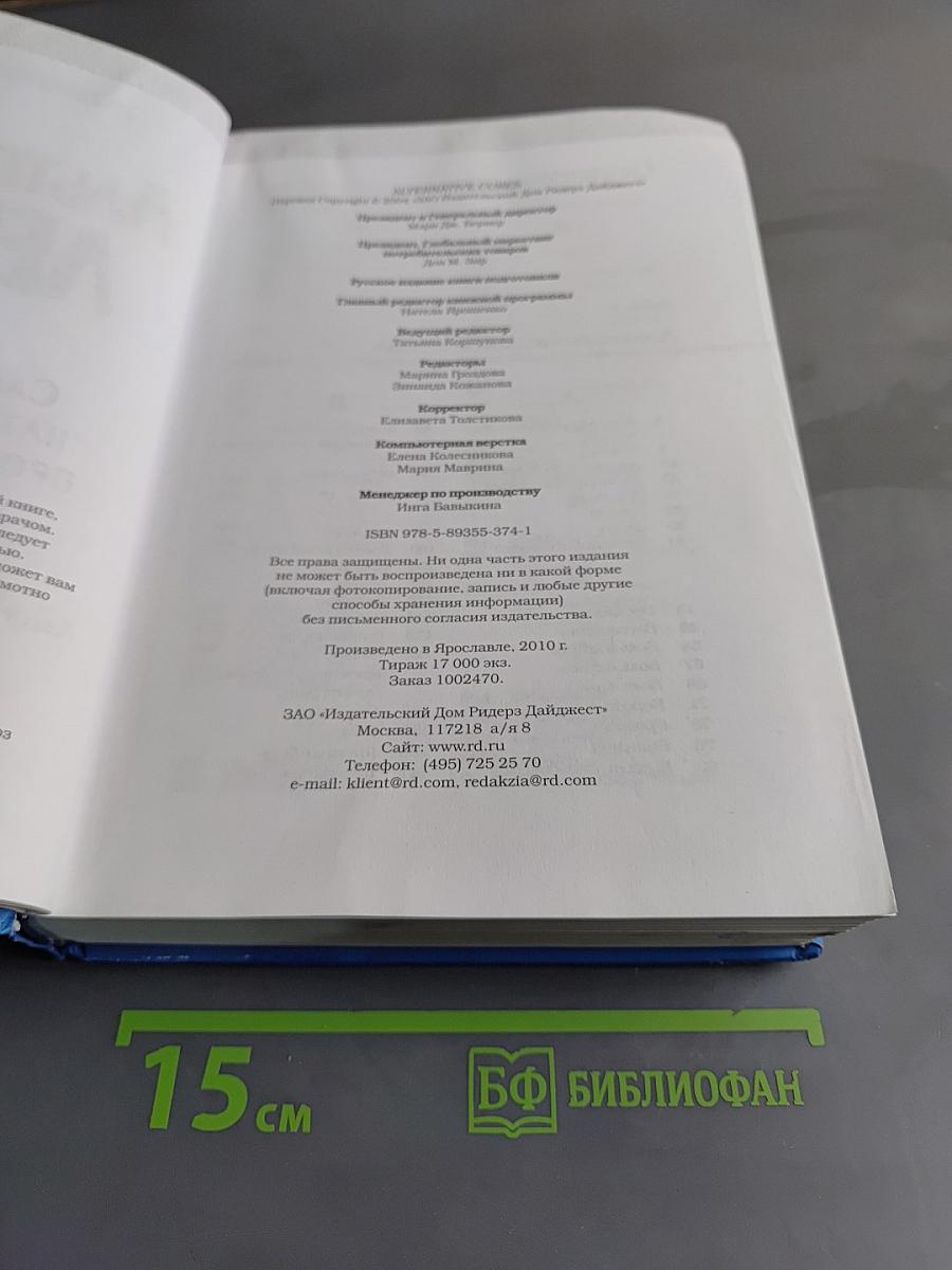 Альтернативное лечение. Самые эффективные натуральные средства против 160 заболеваний