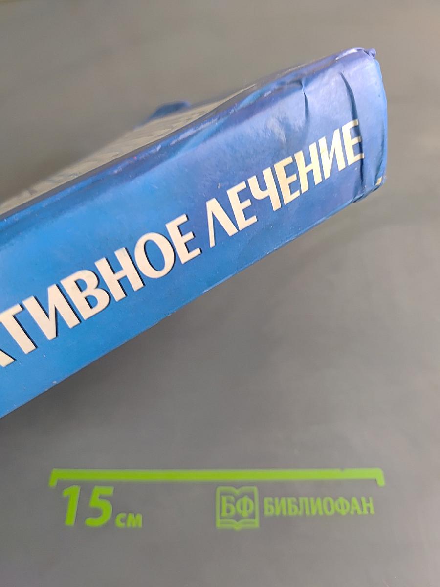 Альтернативное лечение. Самые эффективные натуральные средства против 160 заболеваний