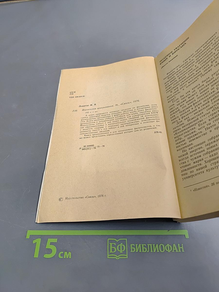 Филателия школьникам