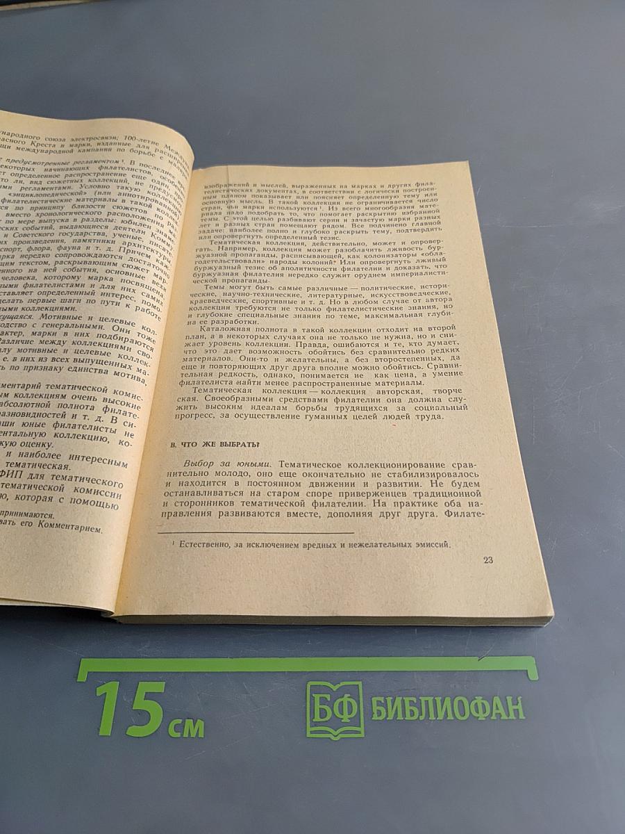 Филателия школьникам