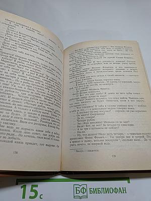 Розы и тернии. Рабы и владыки