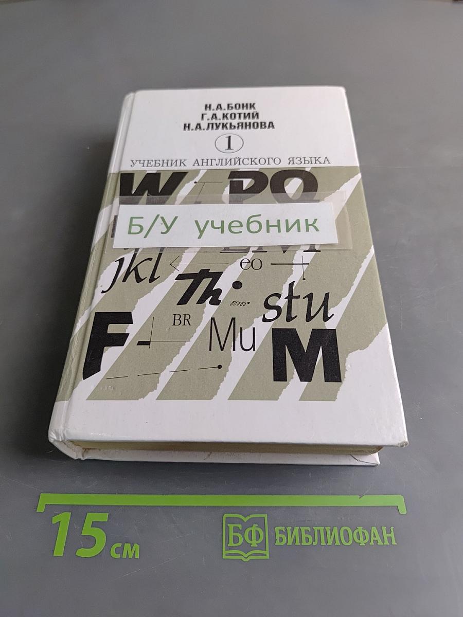 Учебник английского языка. Часть 1