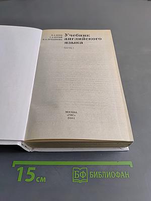 Учебник английского языка. Часть 1