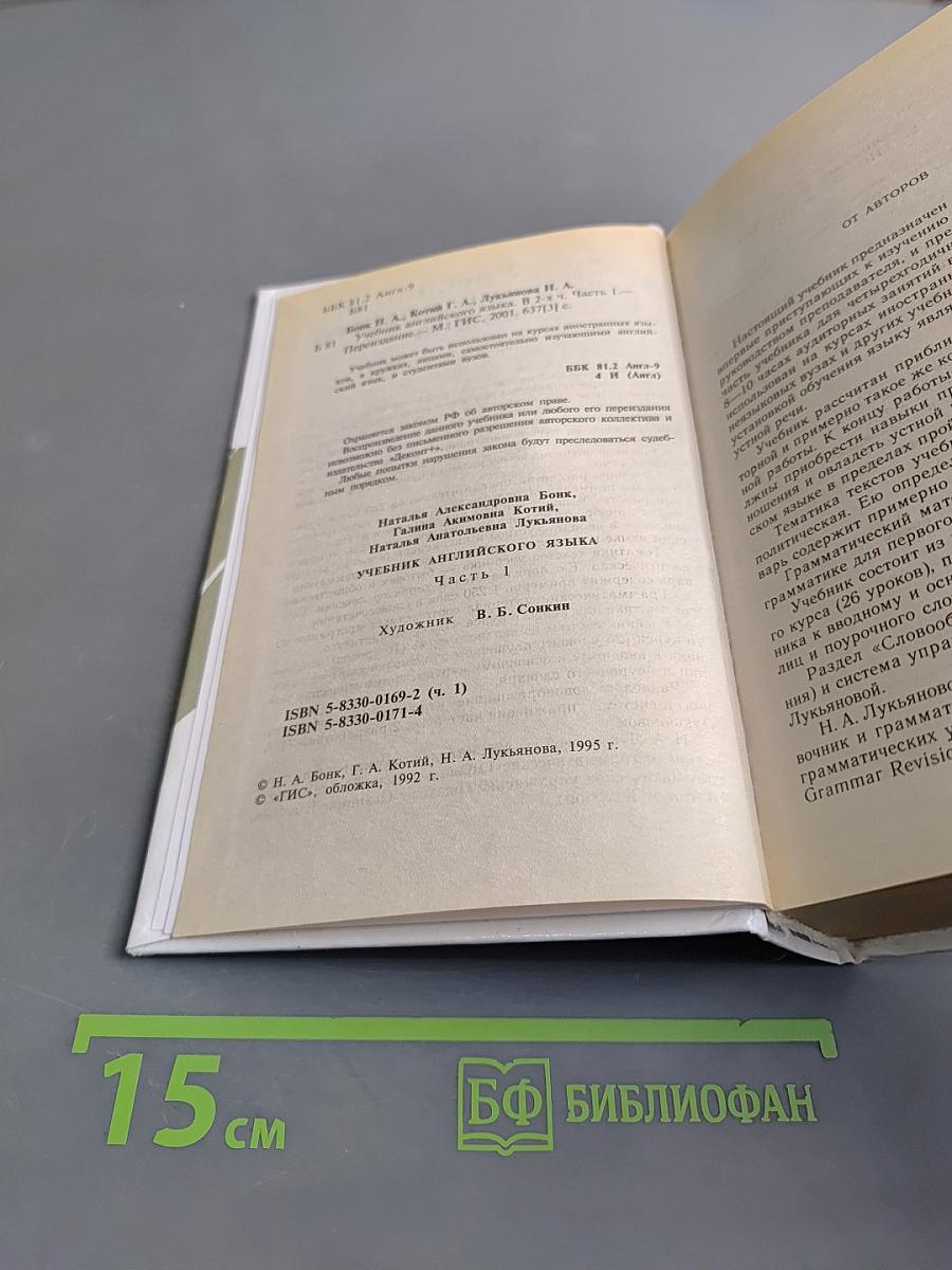 Учебник английского языка. Часть 1